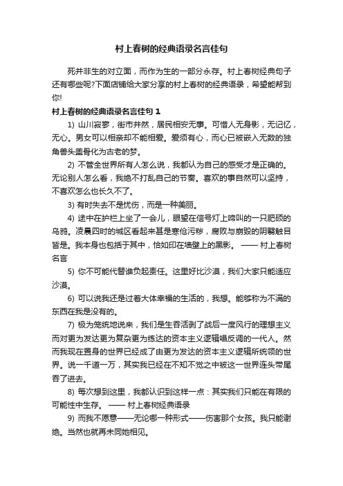 村上春树的经典语录名言佳句
