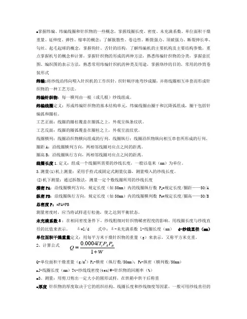 针织纬编