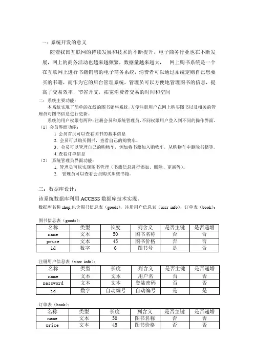 网上书店系统说明书