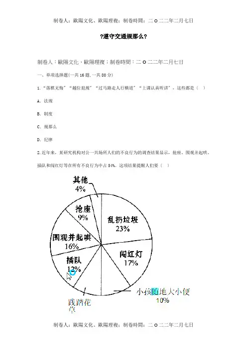 八年级道德与法治上册第二单元遵守社会规则第三课社会生活离不开规则遵守规