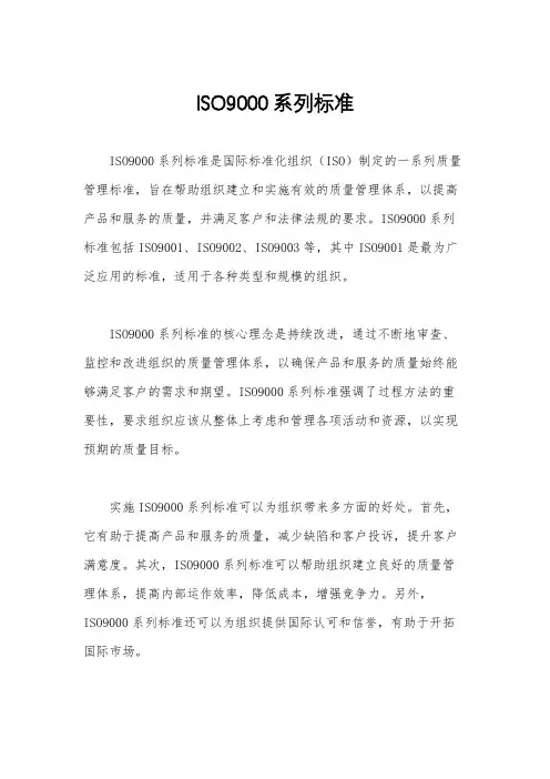 ISO9000系列标准