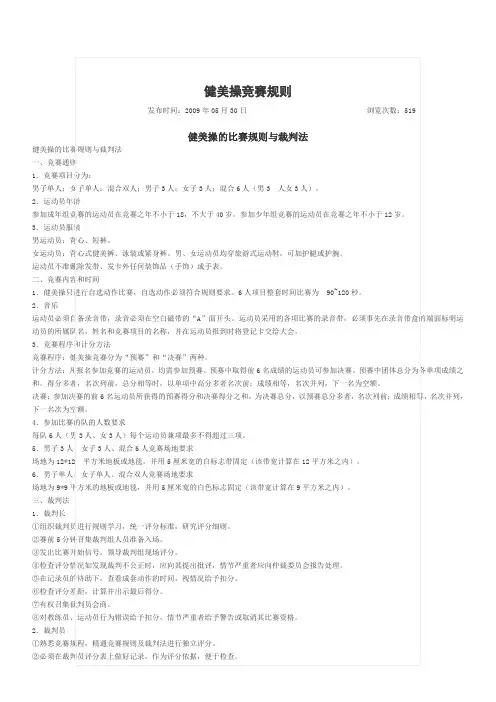 健美操裁判法