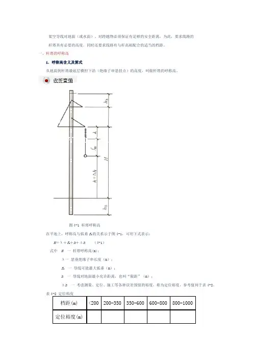 杆塔选型(高度、形式、基础)