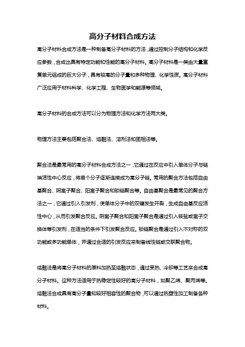 高分子材料合成方法