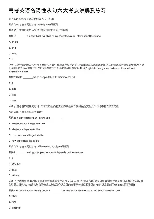 高考英语名词性从句六大考点讲解及练习