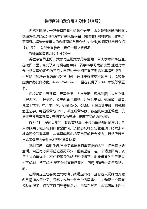教师面试自我介绍3分钟【10篇】
