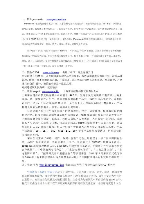 按摩椅资料