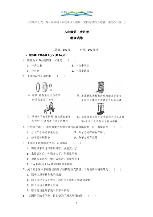 人教版八年级物理下册第三次月考考试试题及答案.doc