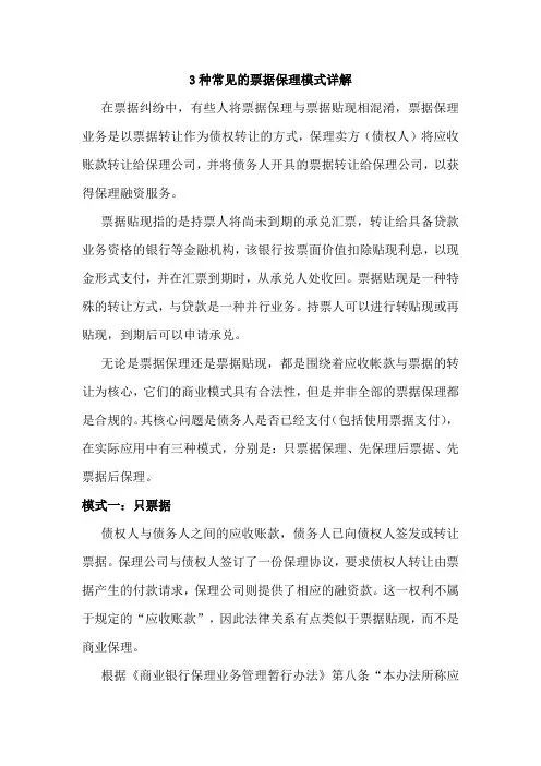 3种常见的票据保理模式详解