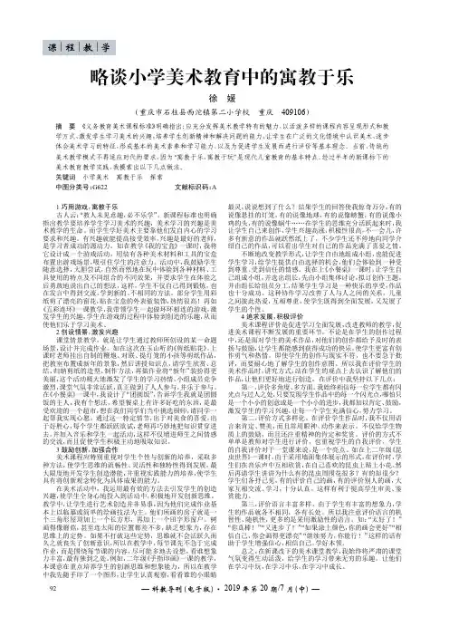 略谈小学美术教育中的寓教于乐