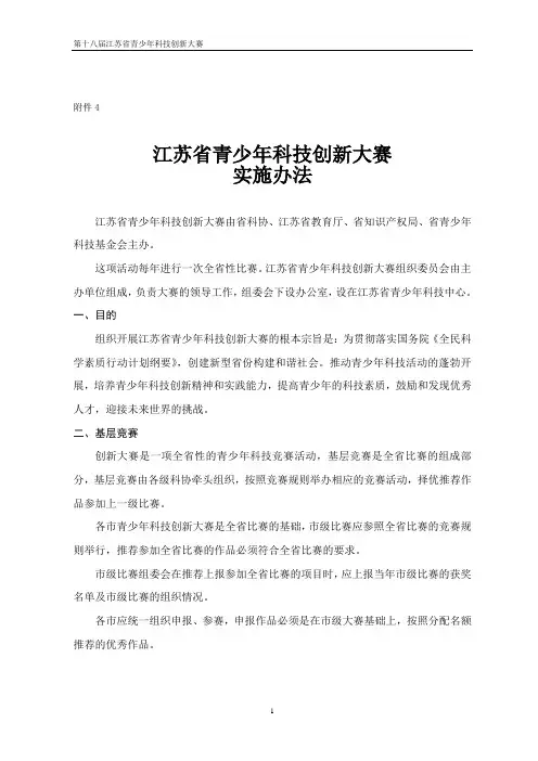 江苏省青少年科技创新大赛的实施办法