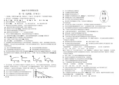 最新-2018江苏地区生物高考模拟考试 精品