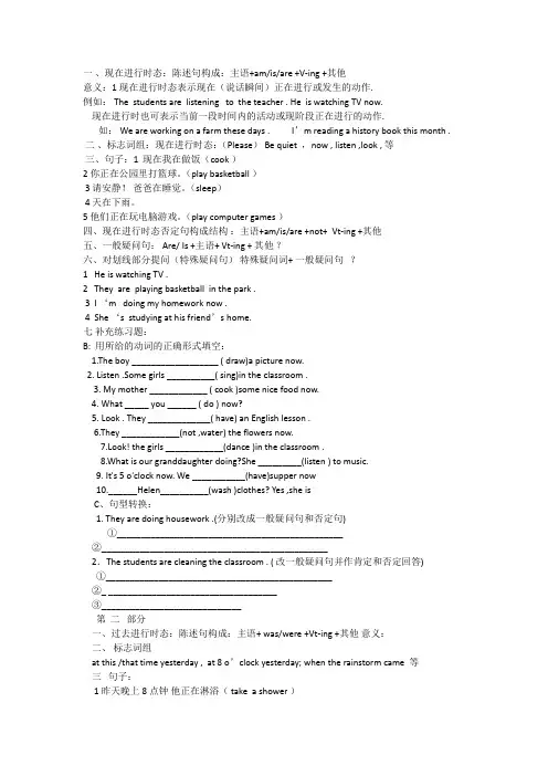 现在进行时和过去进行时