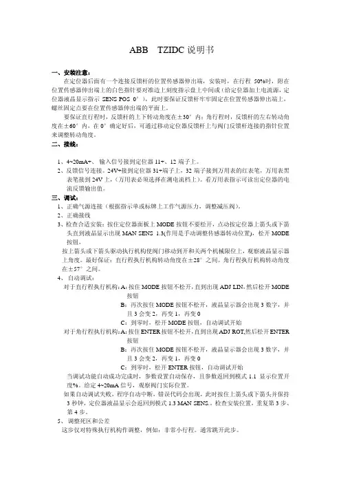 ABB_定位器TZIDC_说明书(中文)