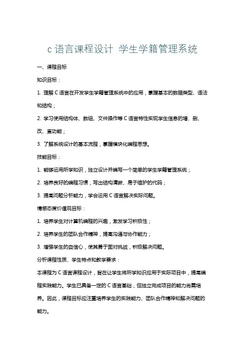 c语言课程设计学生学籍管理系统