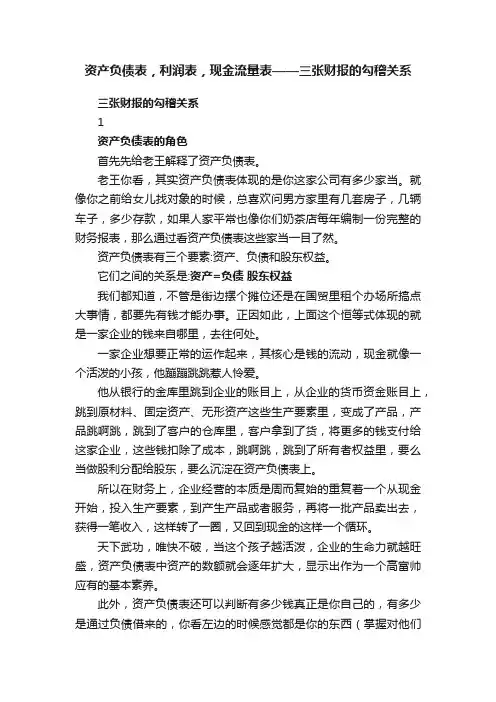 资产负债表，利润表，现金流量表——三张财报的勾稽关系