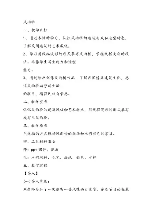部编四五年级下桂美《13 风雨桥》刘欢PPT课件 一等奖新名师优质课获奖比赛公开免费下载