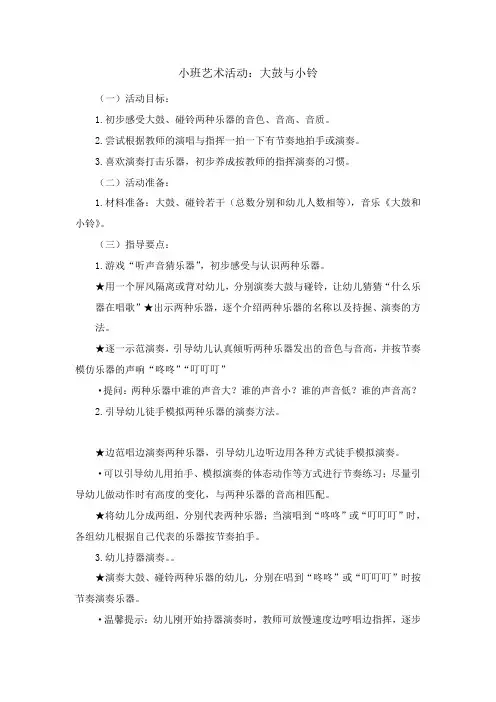 小班艺术活动：大鼓与小铃