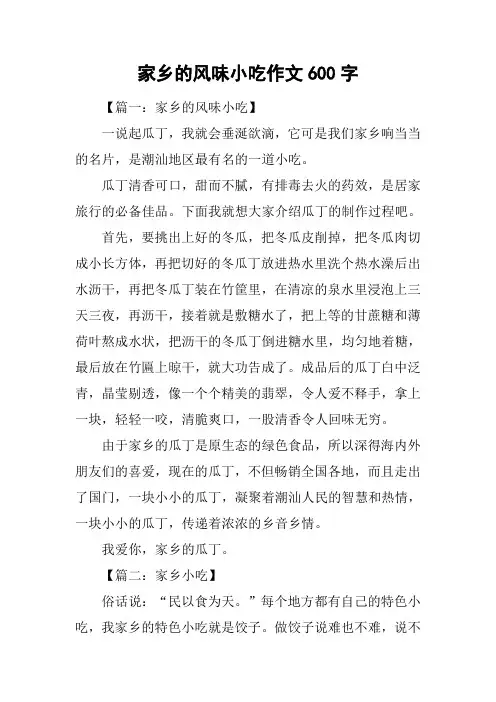 家乡的风味小吃作文600字_1