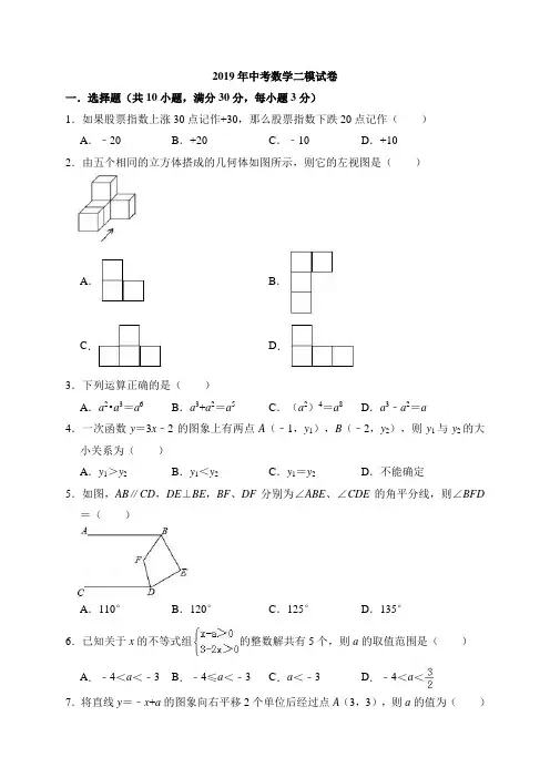 2019年陕西省XX市中考数学二模试卷(含答案解析)