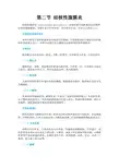 内科学第二节 结核性腹膜炎
