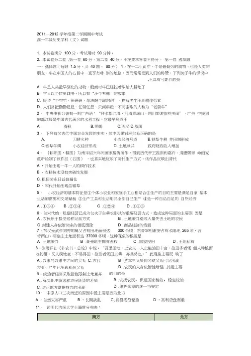 历史必修二第一次月考含答案