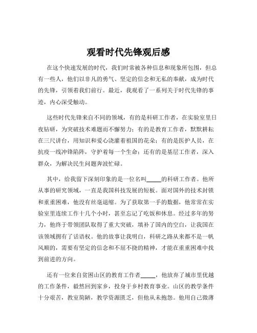 观看时代先锋观后感