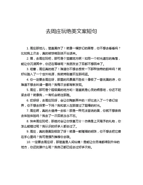 去周庄玩绝美文案短句