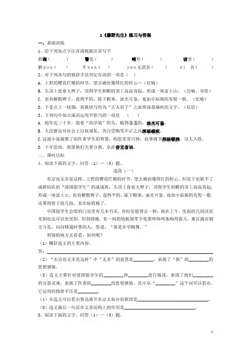 《藤野先生》练习与答案