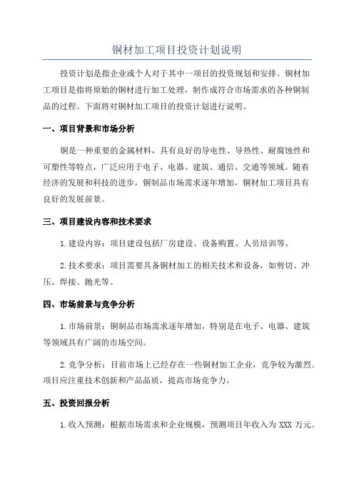 铜材加工项目投资计划说明