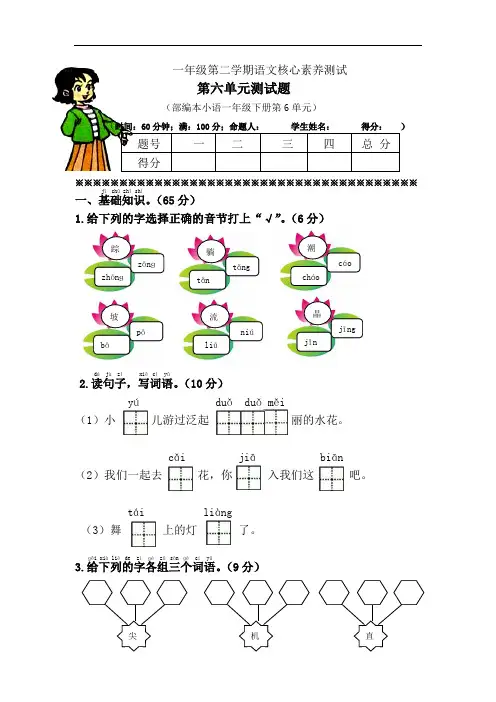 部编版一年级语文下册第六单元单元试卷(含答案)