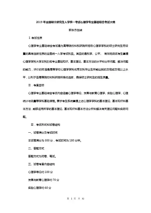2019心理学专业基础综合考试大纲
