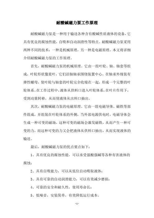 耐酸碱磁力泵工作原理