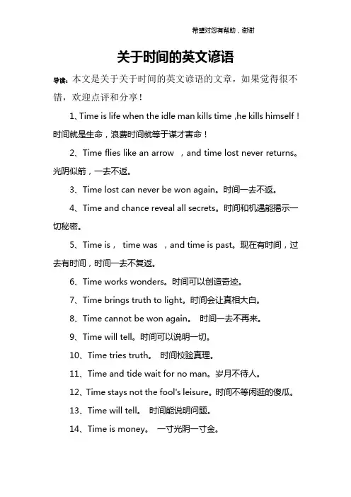 关于时间的英文谚语