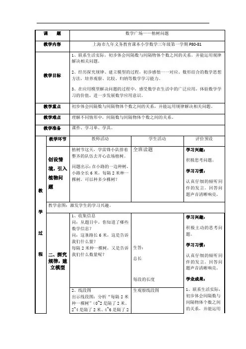 三年级上册数学教案-6.6 整理与提高(数学广场-植树问题)▏沪教版(6)