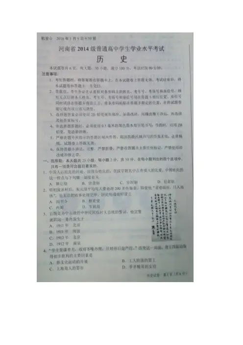 河南省2016年普通高中学生学业水平测试历史试题-扫描版含答案