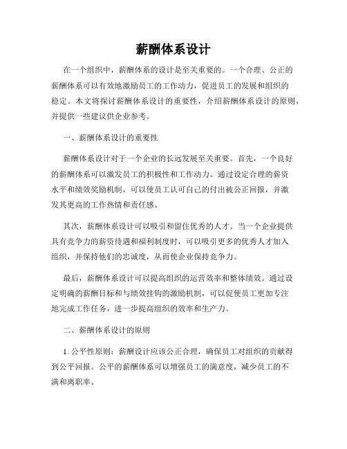 薪酬体系设计