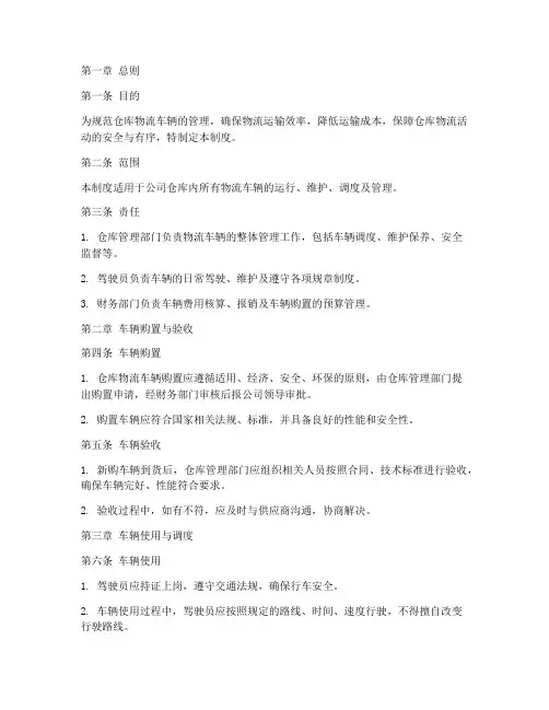 仓库物流车辆管理制度