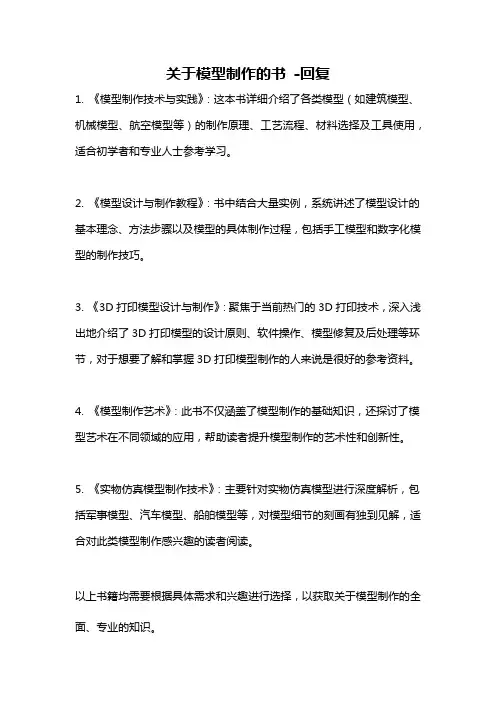 关于模型制作的书 -回复