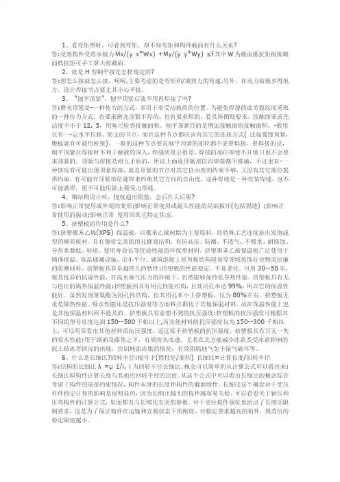 门式刚架结构设计,多个问题总结知识点