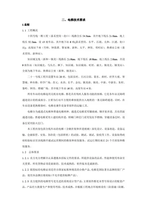 日立电梯部分技术规格书讲述