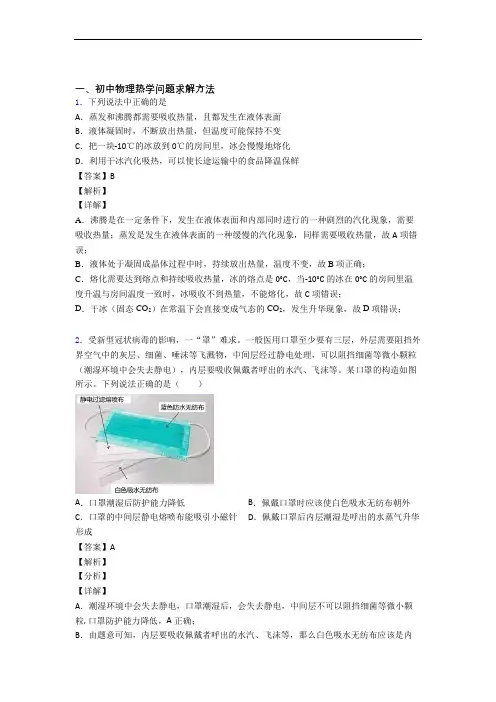 备战中考物理——热学问题求解方法的综合压轴题专题复习含答案解析