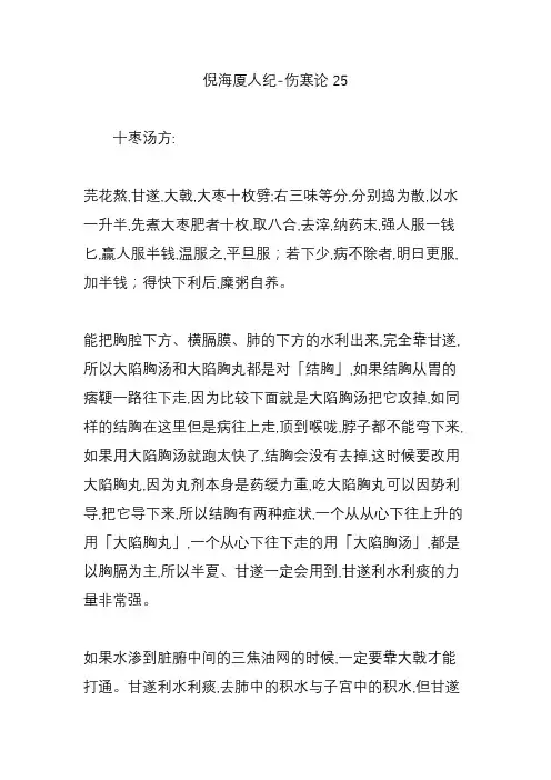 倪海厦人纪-伤寒论25