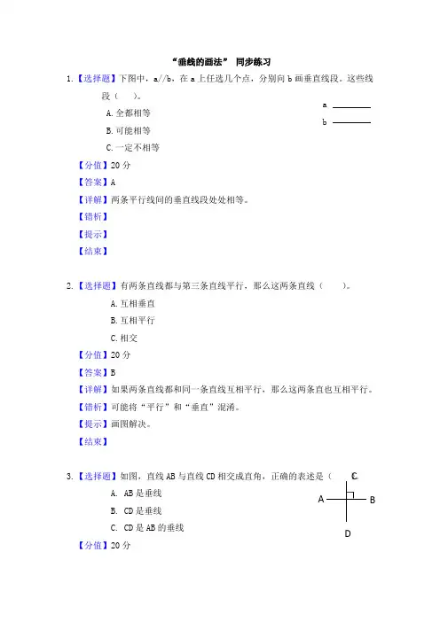 人教版四年级数学上册5平行四边形和梯形 垂线的画法 课时练习题课课练