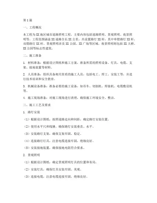 照明工程施工技术交底(3篇)