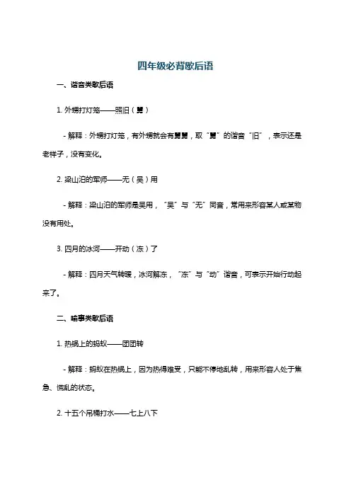 四年级必背歇后语