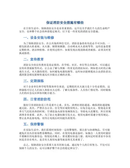 保证消防安全措施有哪些