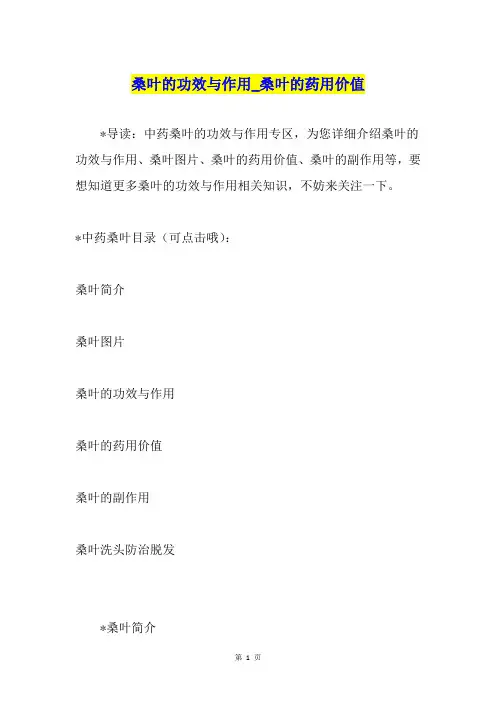桑叶的功效与作用桑叶的药用价值