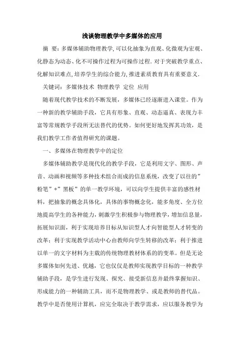 物理教学中多媒体应用