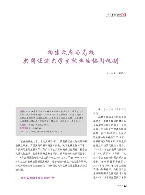 构建政府与高校共同促进大学生就业的协同机制